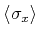 $ \langle \sigma_{x} \rangle$