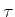 $ \tau$